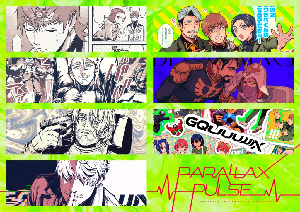 【GQX fan fiction books】Parallax Pulse/パララックスパルス