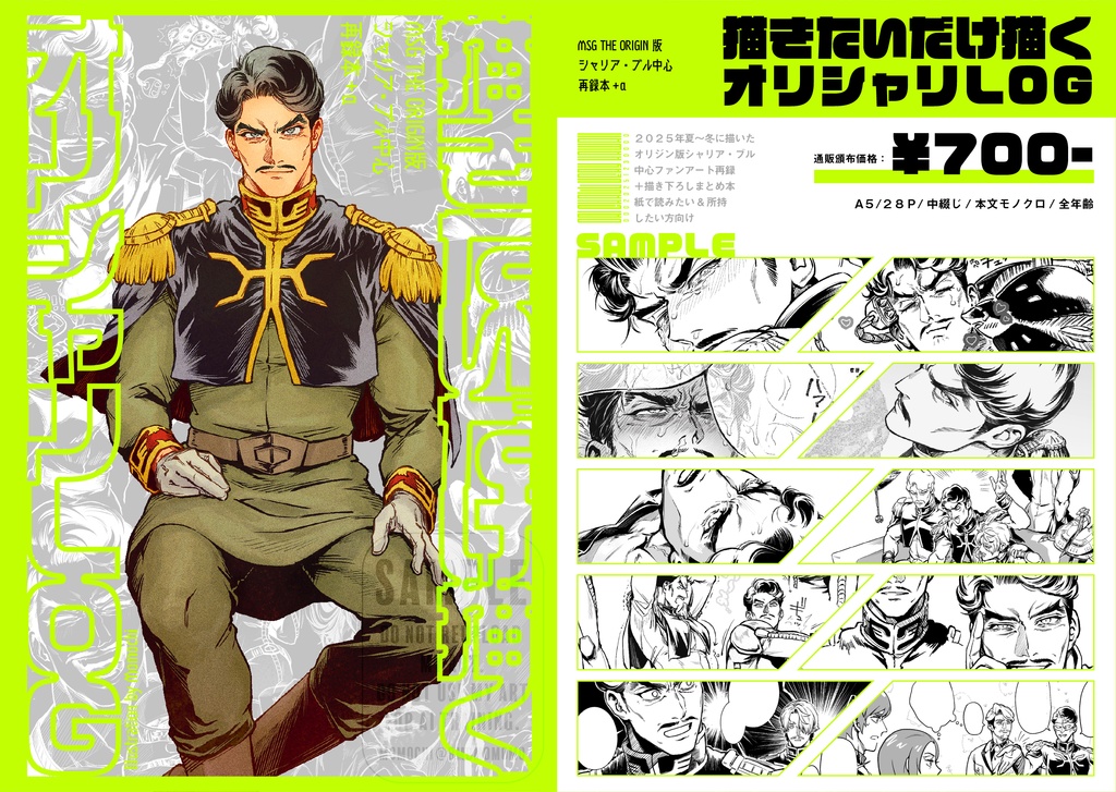 ◆新刊【MSG fan art book】描きたいだけ描くオリシャリLOG