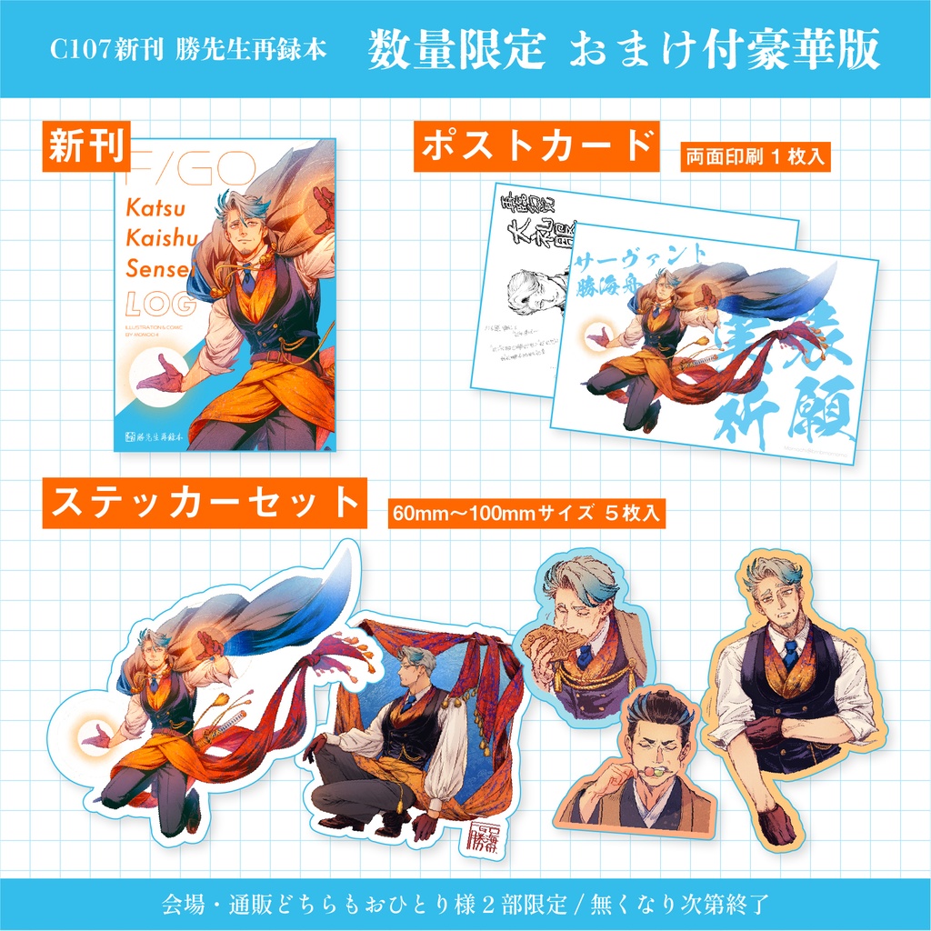 ◆新刊【FGO fan art book】勝先生再録本