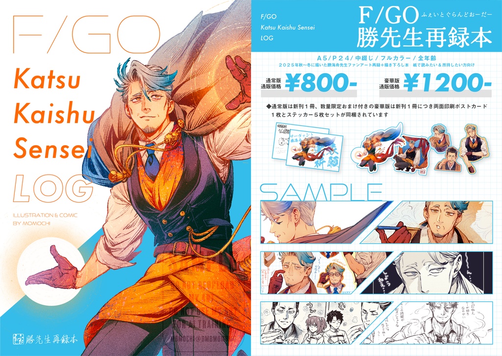 ◆新刊【FGO fan art book】勝先生再録本