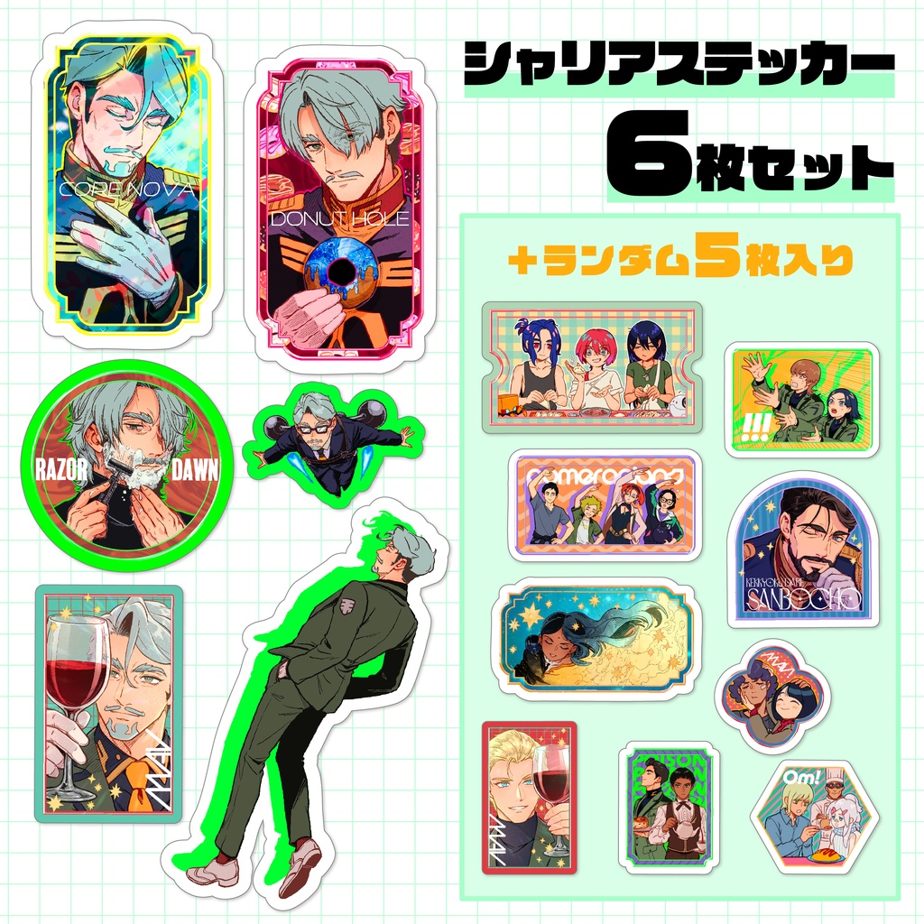 ◇再販【GQX 𝗌𝗍𝗂𝖼𝗄𝖾𝗋 𝗌𝖾𝗍】GQXシャリアステッカー6枚セット+α