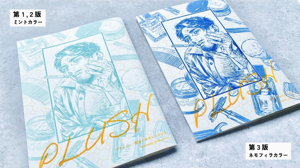 ◆新刊〈PLUSH / プラッシュ〉- 髭おじ体毛らくがき本