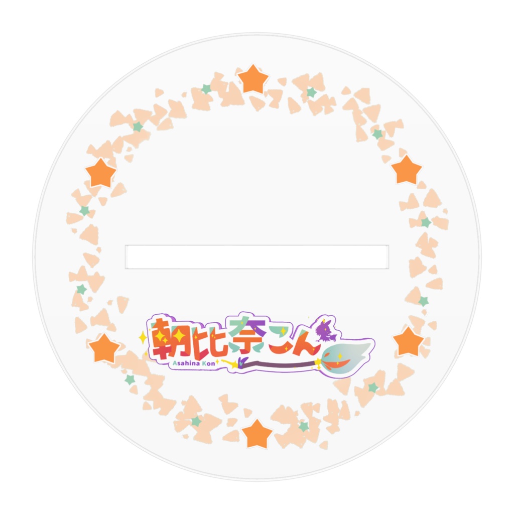 これはつよい見習い魔法使いな朝比奈こんアクリルフィギュア