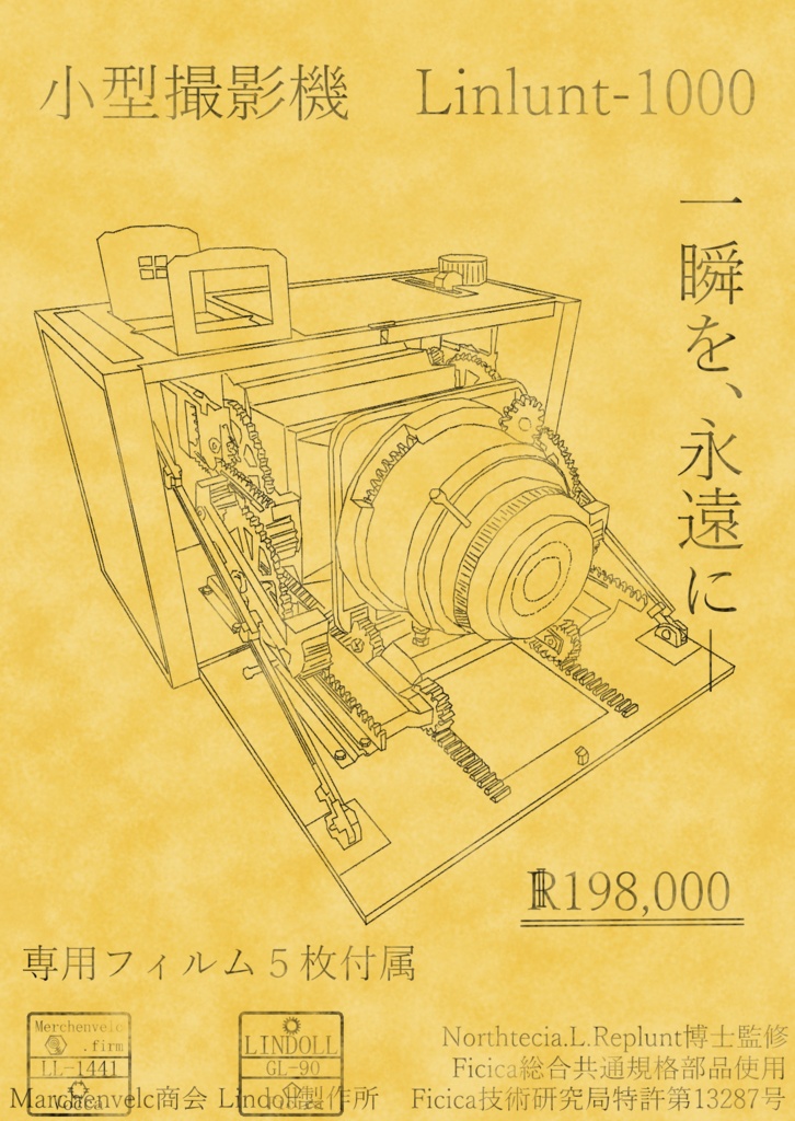 【VRChatワールド向け】アンティークカメラ Linlunt-1000【ギミック付属】