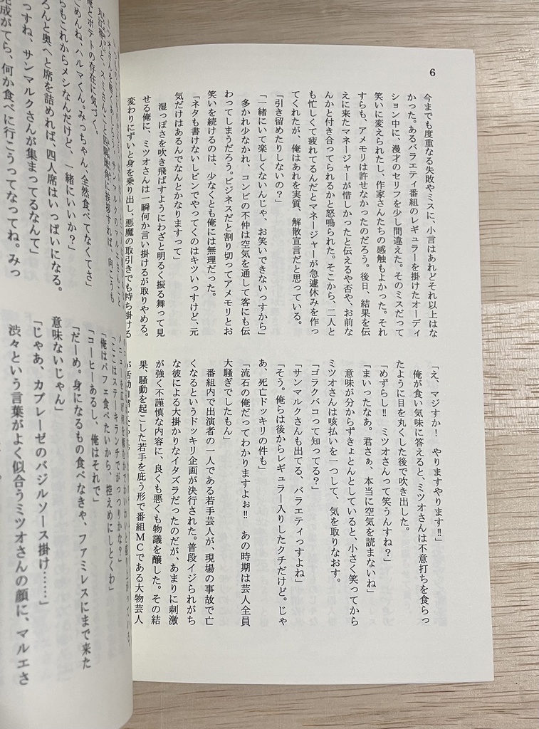 あしたもバンケットムードで