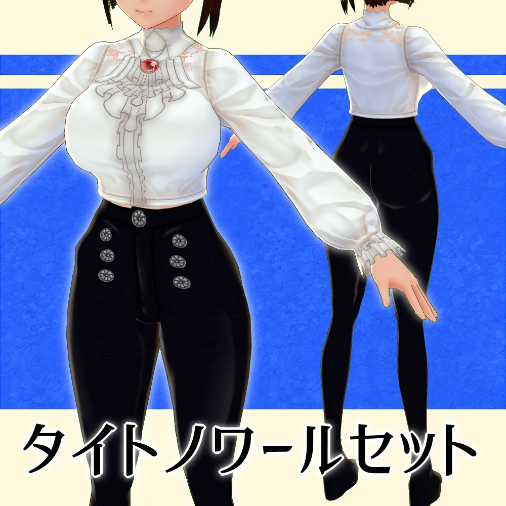 【無料版あり】タイトノワールセット【Vroid】