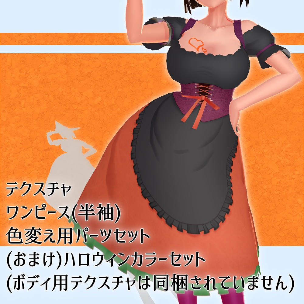 【無料版あり】ディアンドルセット【Vroid】