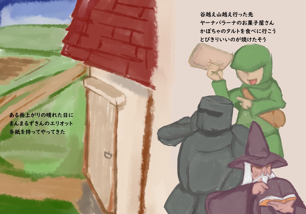 サンガイノッドの三人衆_かぼちゃのタルトを食べに行こう