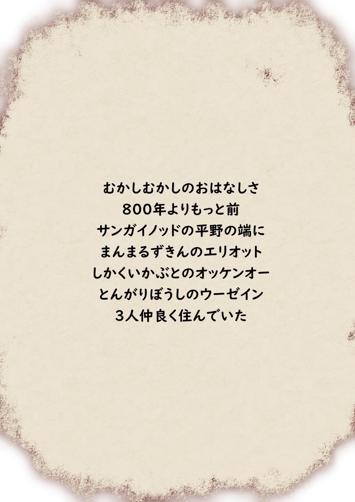 サンガイノッドの三人衆_かぼちゃのタルトを食べに行こう