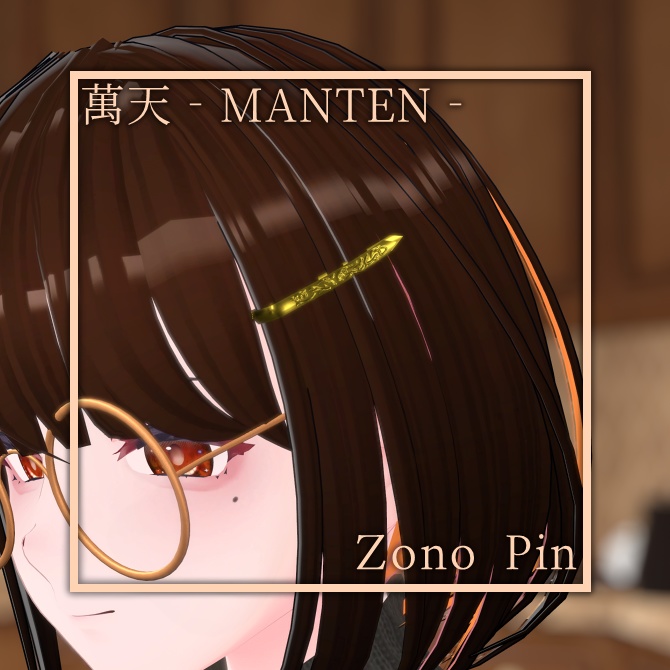 3Dモデル-萬天-ZonoPin[ぞのピン]