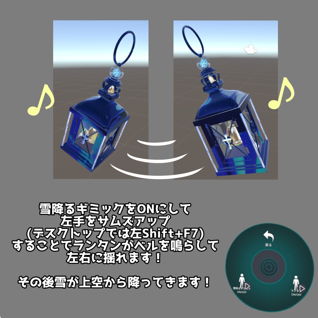 【VRChat想定】雪降るランタン-ギミック付-