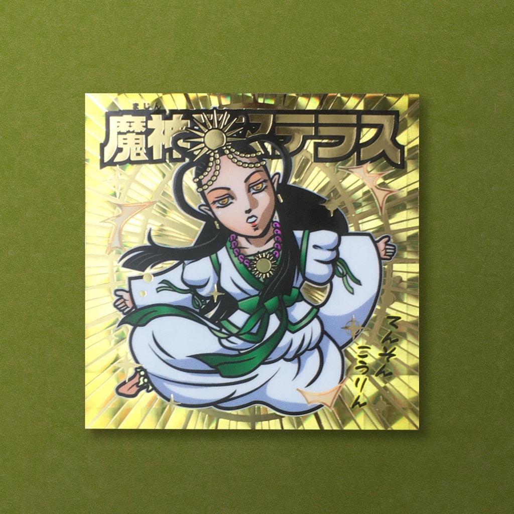 【メガテン】【金箔押し】真性・メガテニスト 魔神アマテラス