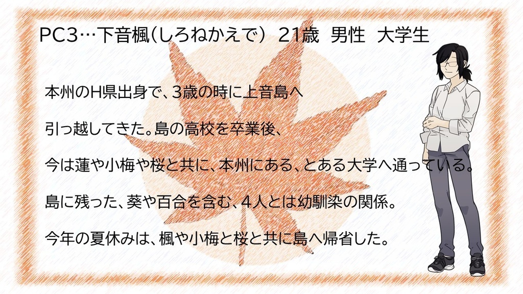 マーダーミステリー「あの夏の日の恋心」