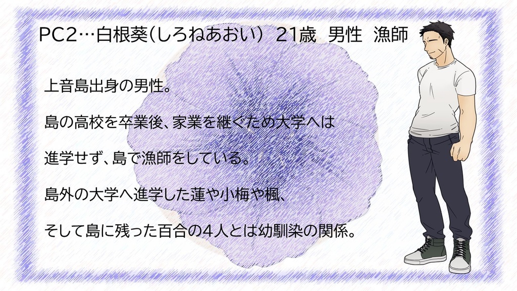 マーダーミステリー「あの夏の日の恋心」