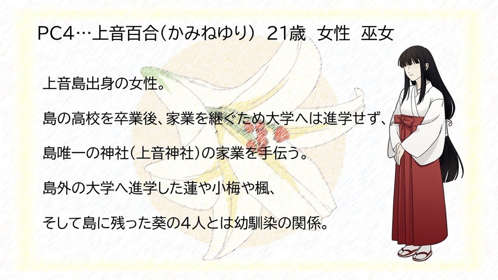 マーダーミステリー「あの夏の日の恋心」