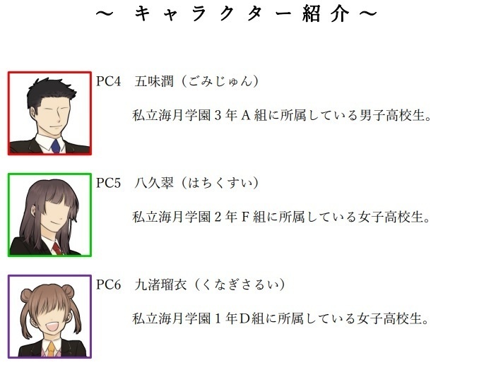 マーダーミステリー「ゾンビハイスクール」