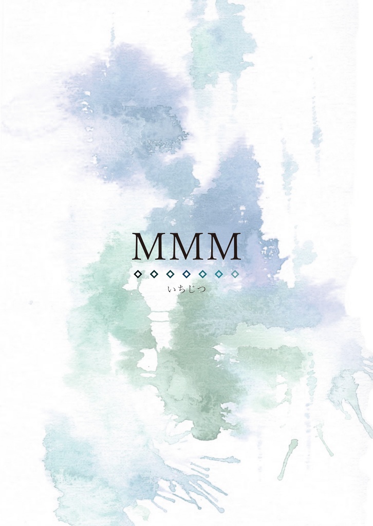 MMM(冊子ver)
