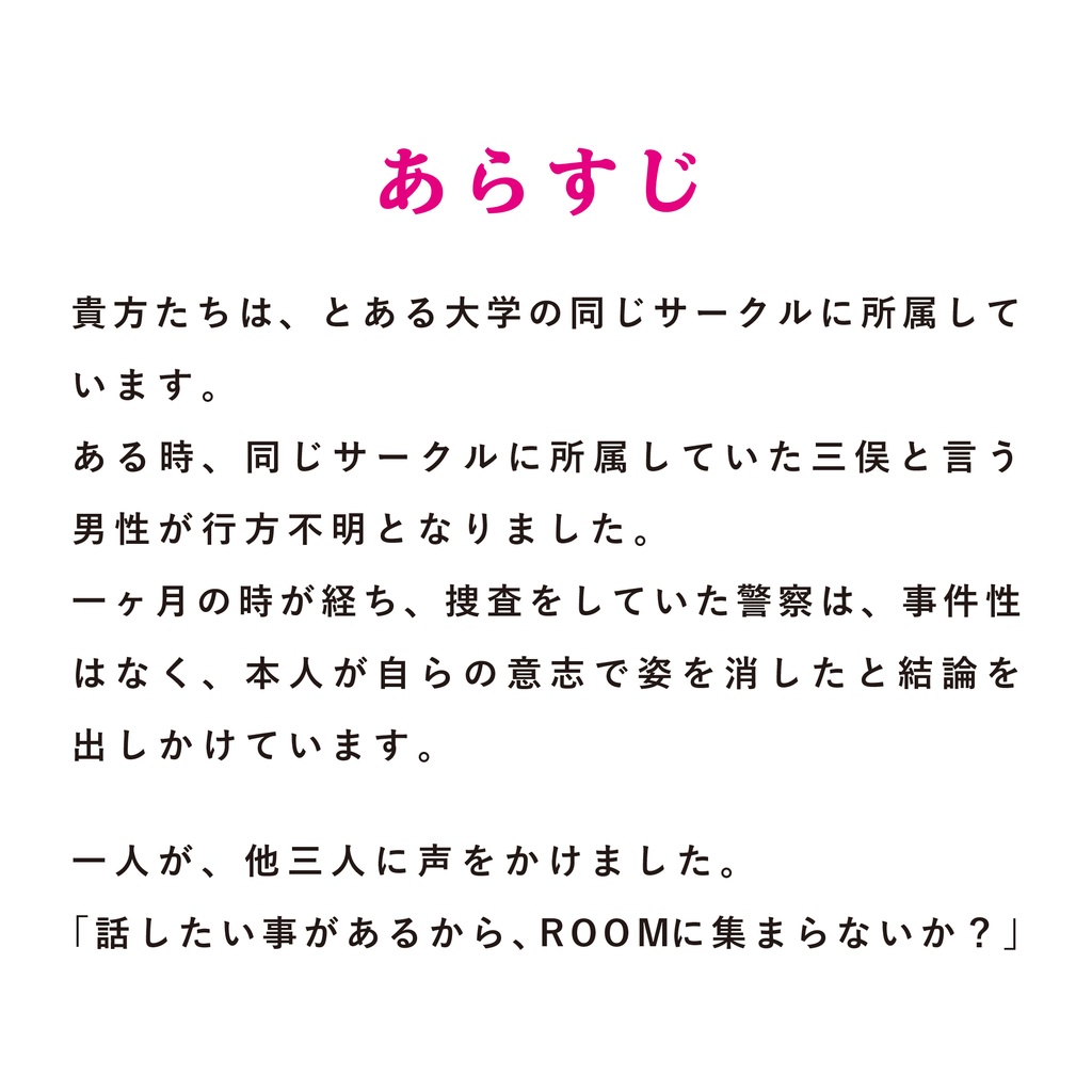 1ROOM【リプレイテキスト無料版】