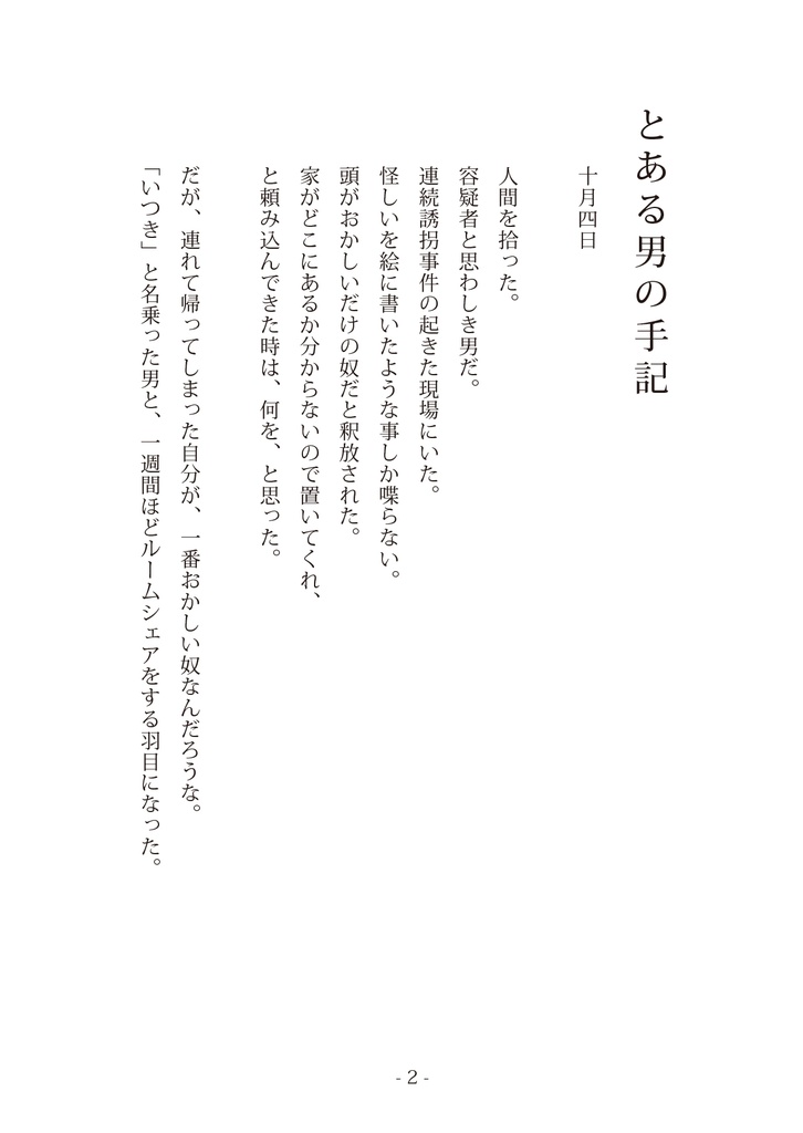 【CoC】ホシの狂想曲 序【リプレイ小説】