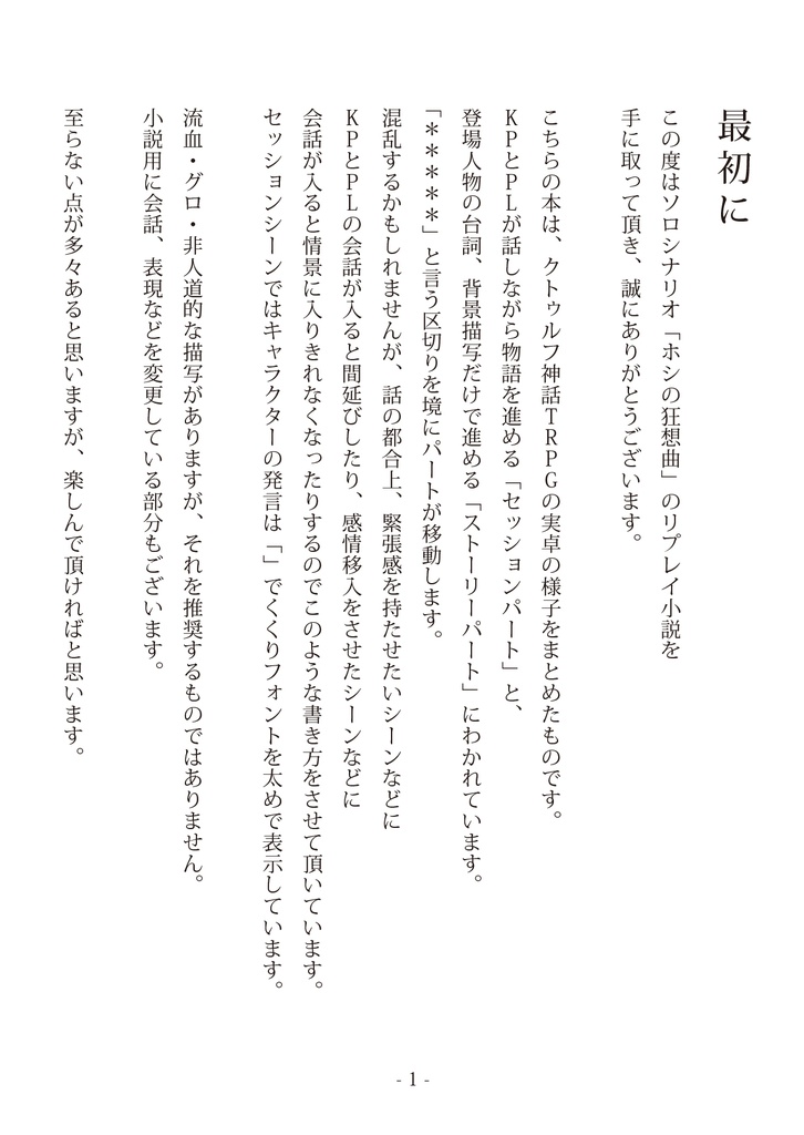 【CoC】ホシの狂想曲 序【リプレイ小説】