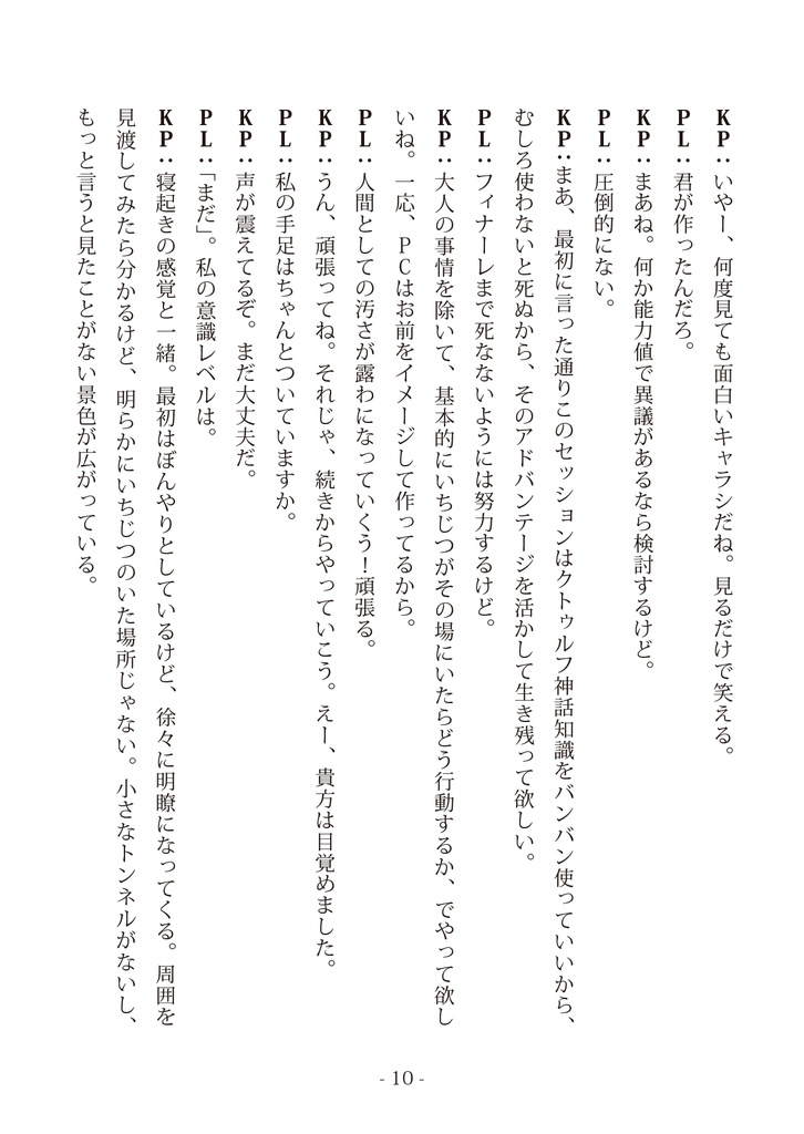 【CoC】ホシの狂想曲 序【リプレイ小説】