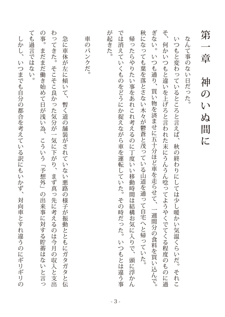 【CoC】ホシの狂想曲 序【リプレイ小説】