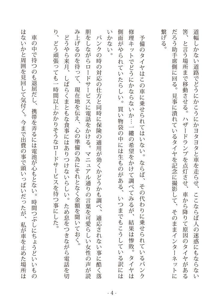 【CoC】ホシの狂想曲 序【リプレイ小説】