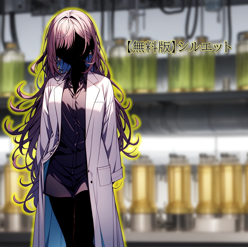 【無料版あり】立ち絵/背景 白衣の女性・研究員/研究所・培養槽