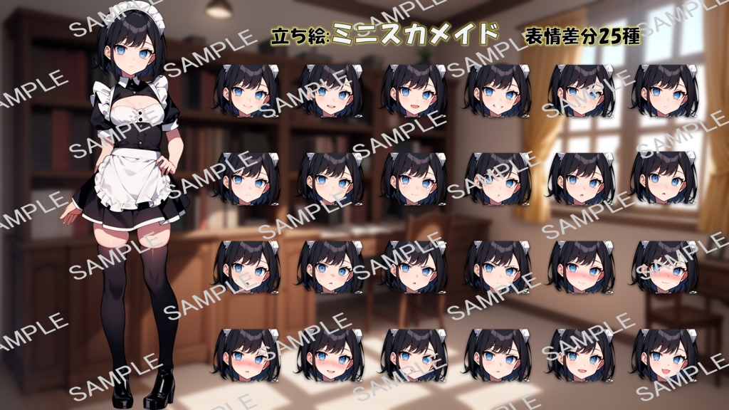 【無料版あり】立ち絵/背景 ミニスカートのメイドさん/洋館・私室/寝室(昼夜夕差分あり)+図書室