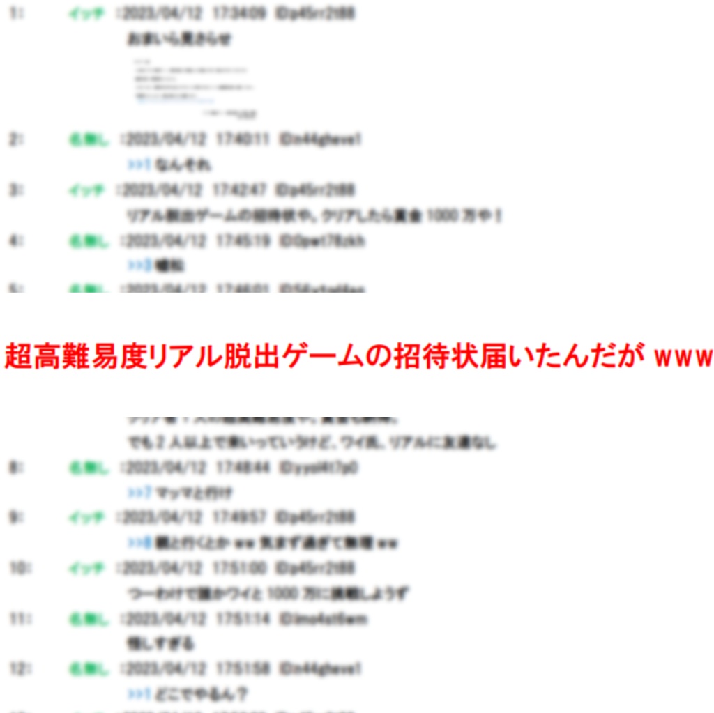 【CoCシナリオ】超高難易度リアル脱出ゲームの招待状届いたんだがwww【クローズドシナリオ】