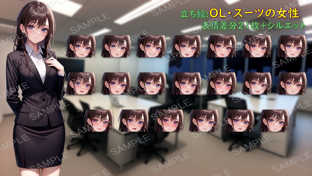 【無料版あり】立ち絵/背景 OL・スーツの女性/会社オフィス(事務室/会議室)