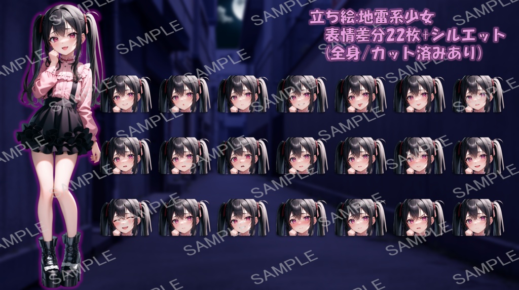 【無料版あり】立ち絵/背景 地雷系ファッション少女・量産型女子/路地裏(時間別差分あり)