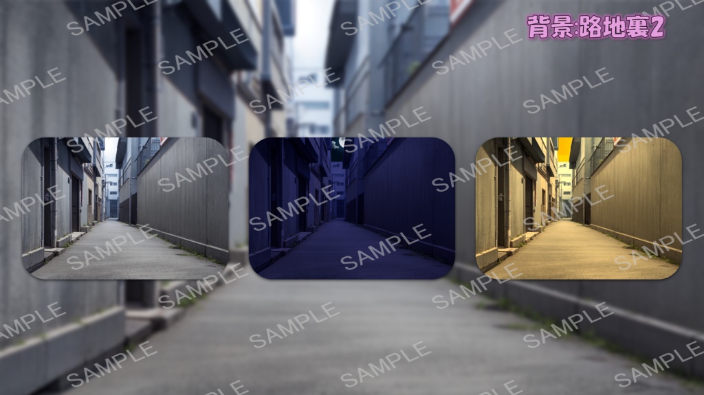 【無料版あり】立ち絵/背景 地雷系ファッション少女・量産型女子/路地裏(時間別差分あり)