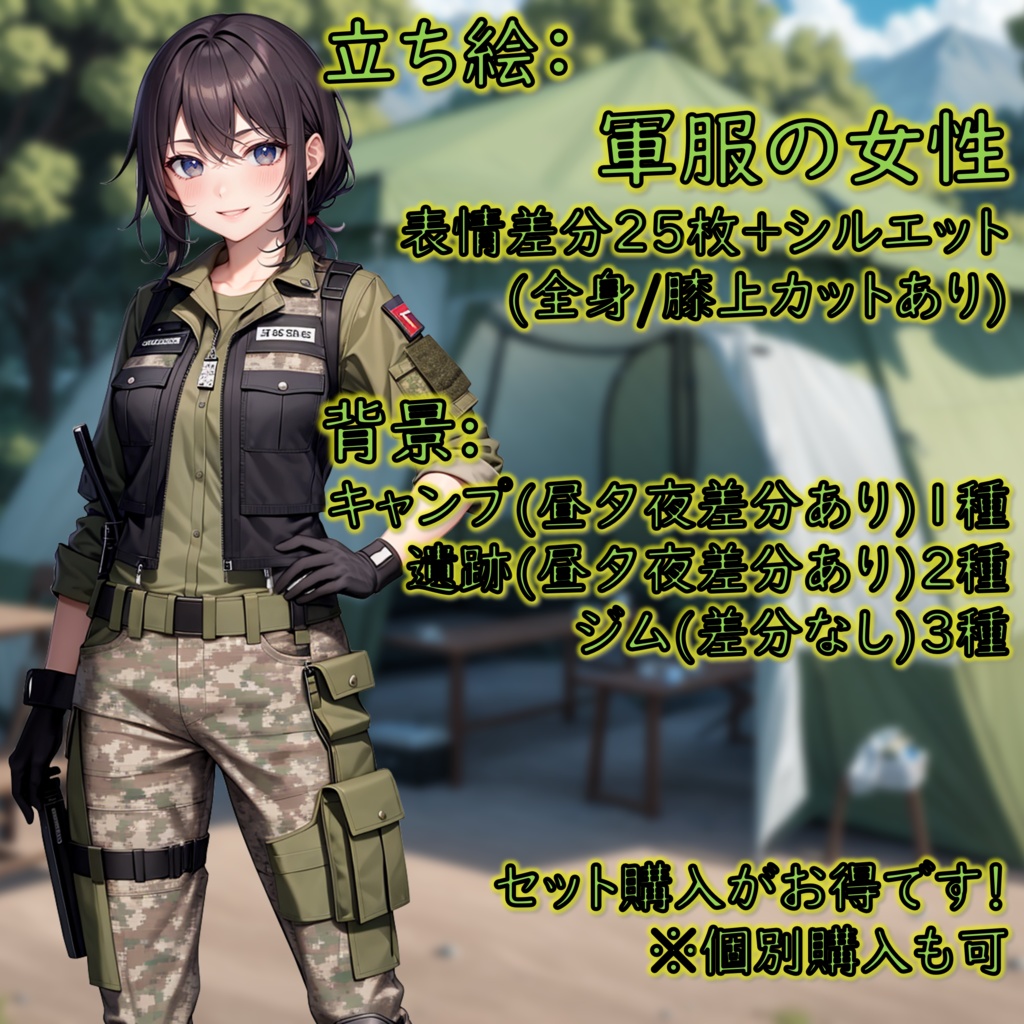 【無料版あり】立ち絵/背景 軍服の女性2/砂漠・洞窟(時間別差分あり)