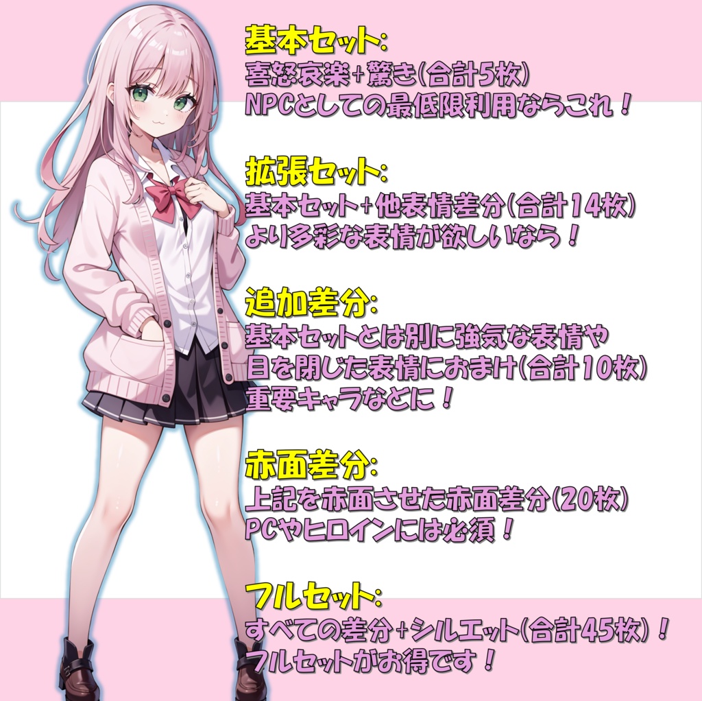 【無料版あり】ギャルっぽいピンク髪女子の立ち絵