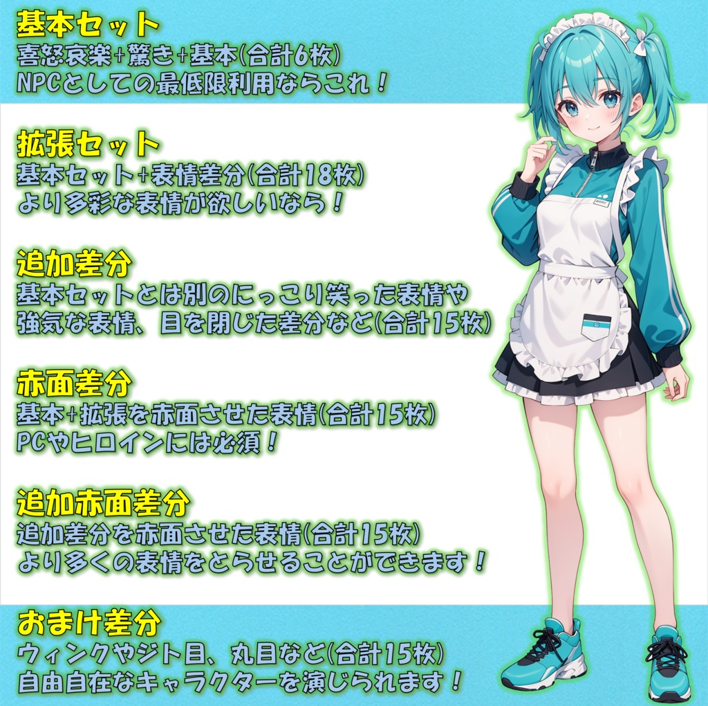 【無料版あり】ジャージメイドの青髪ツインテール女子の立ち絵