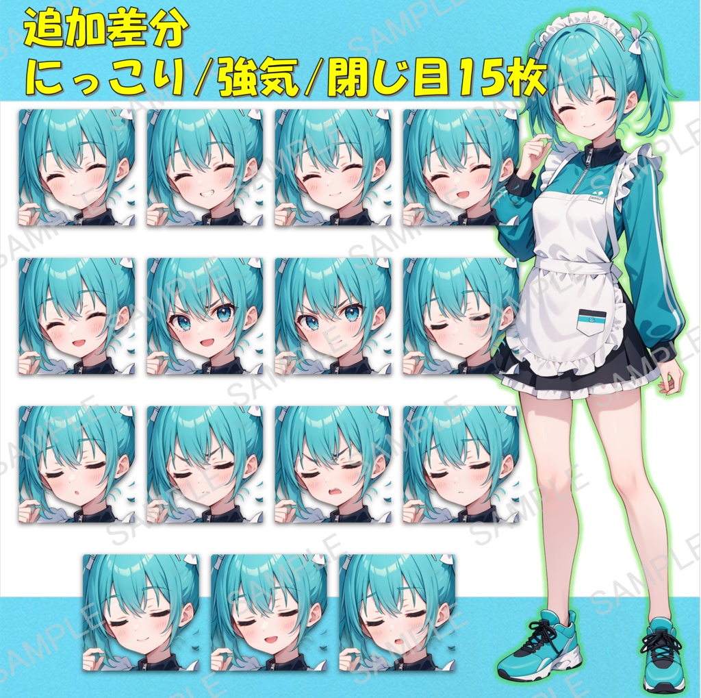 【無料版あり】ジャージメイドの青髪ツインテール女子の立ち絵