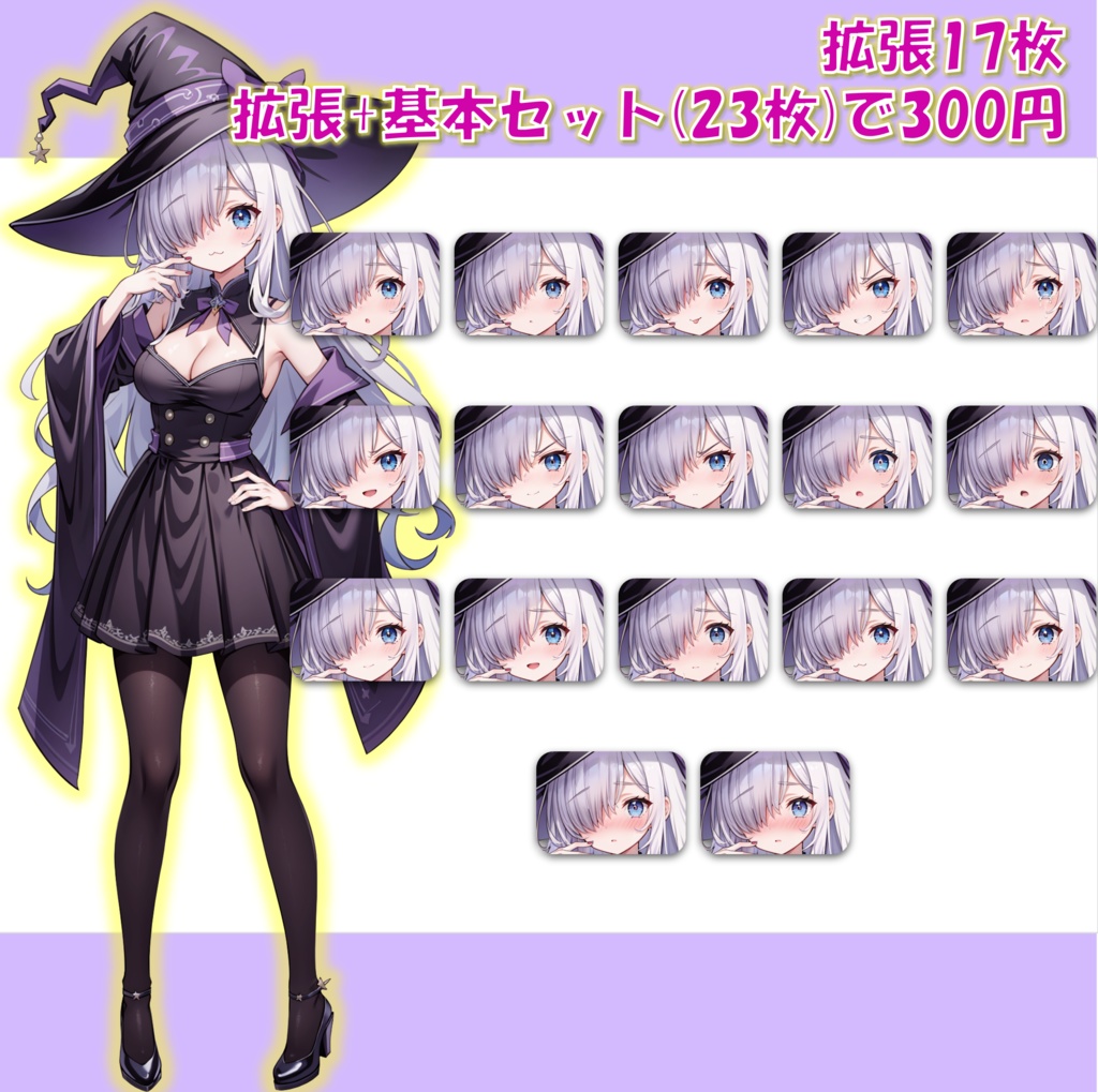 【無料版あり】メカクレの魔女っ子の立ち絵