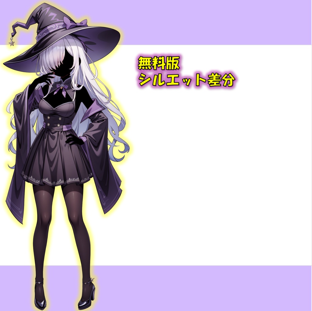 【無料版あり】メカクレの魔女っ子の立ち絵