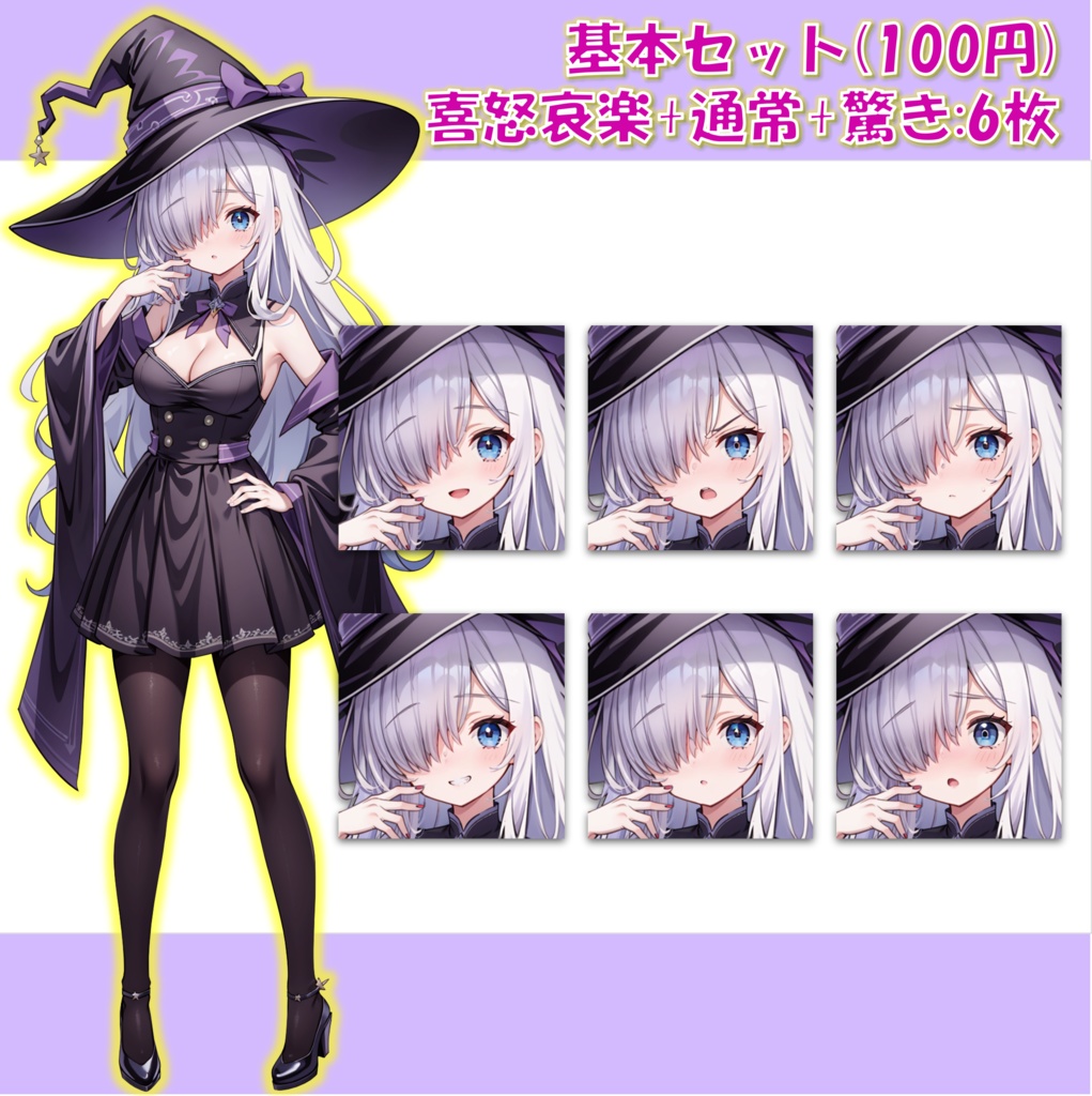 【無料版あり】メカクレの魔女っ子の立ち絵