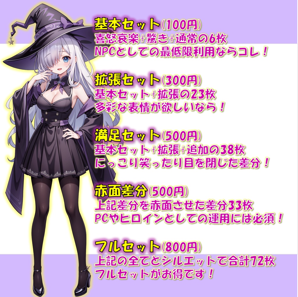 【無料版あり】メカクレの魔女っ子の立ち絵