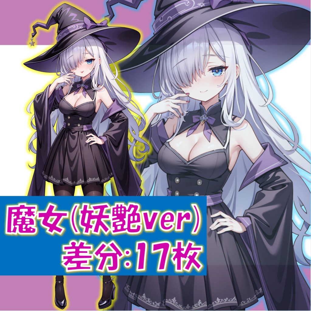 メカクレの魔女っ子(妖艶ver)の立ち絵