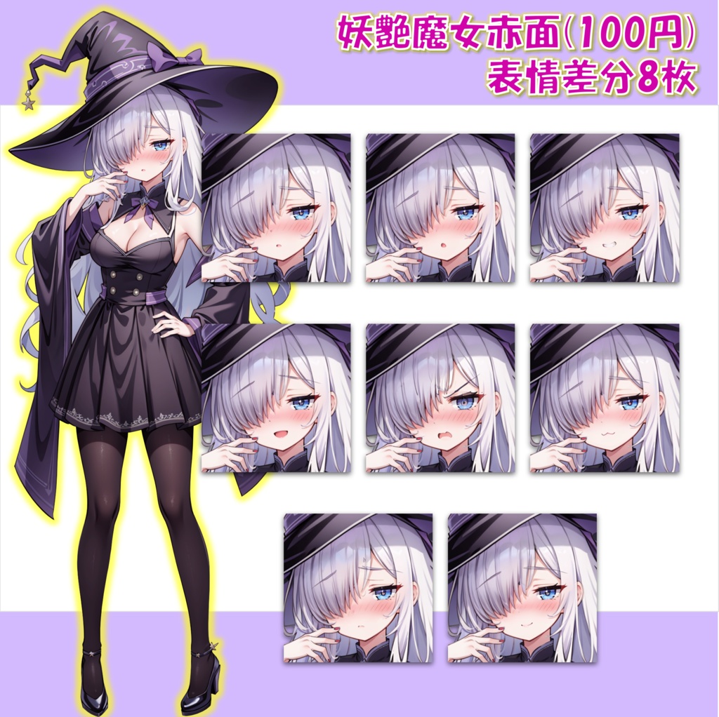 メカクレの魔女っ子(妖艶ver)の立ち絵