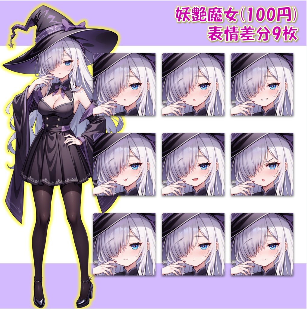 メカクレの魔女っ子(妖艶ver)の立ち絵