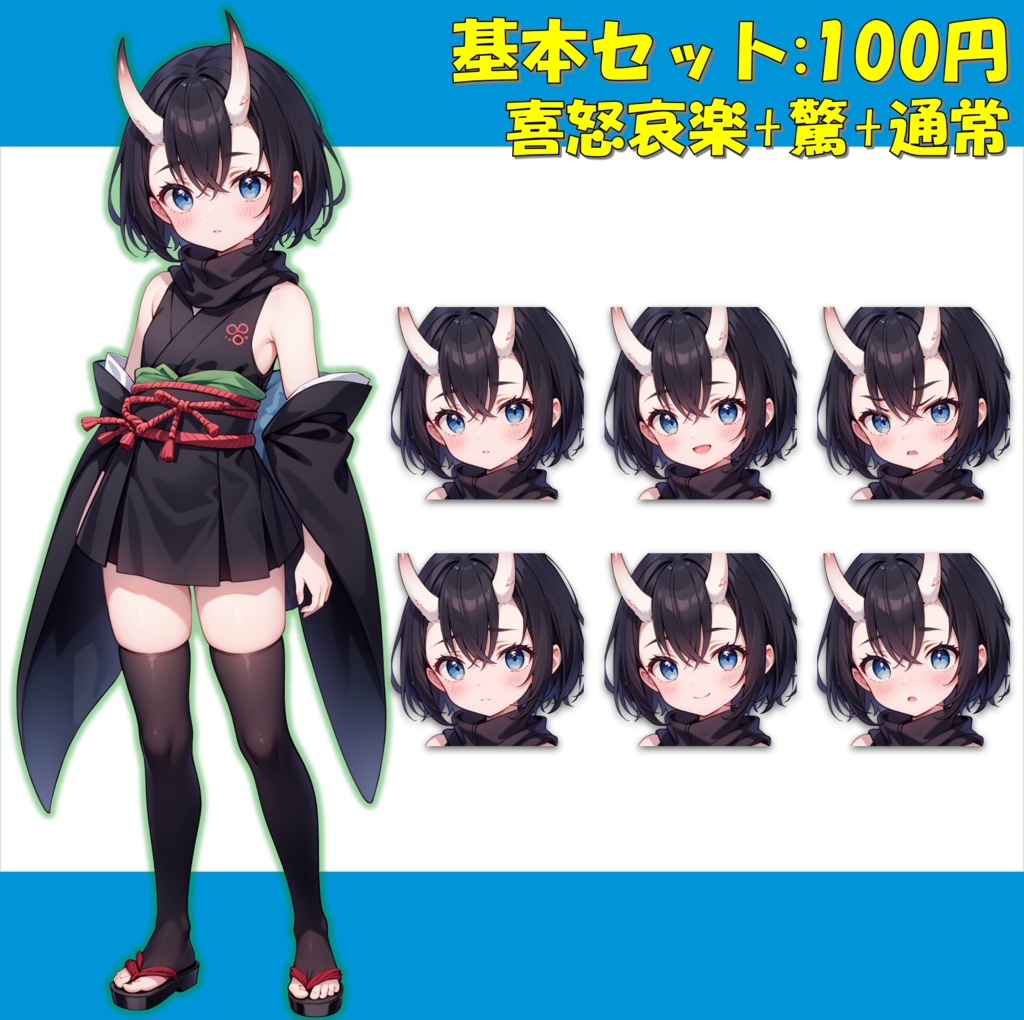 角の生えた鬼娘の立ち絵