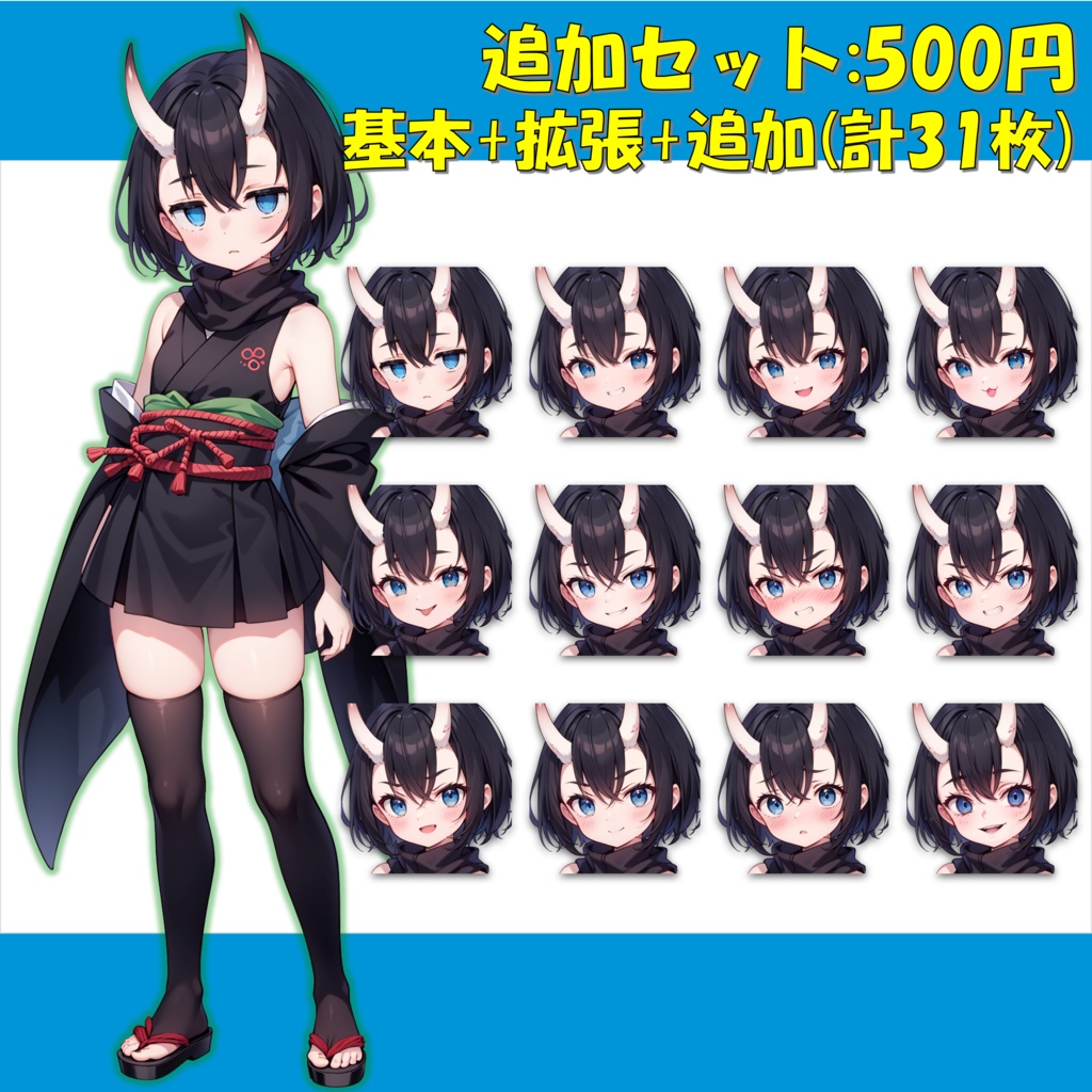 角の生えた鬼娘の立ち絵