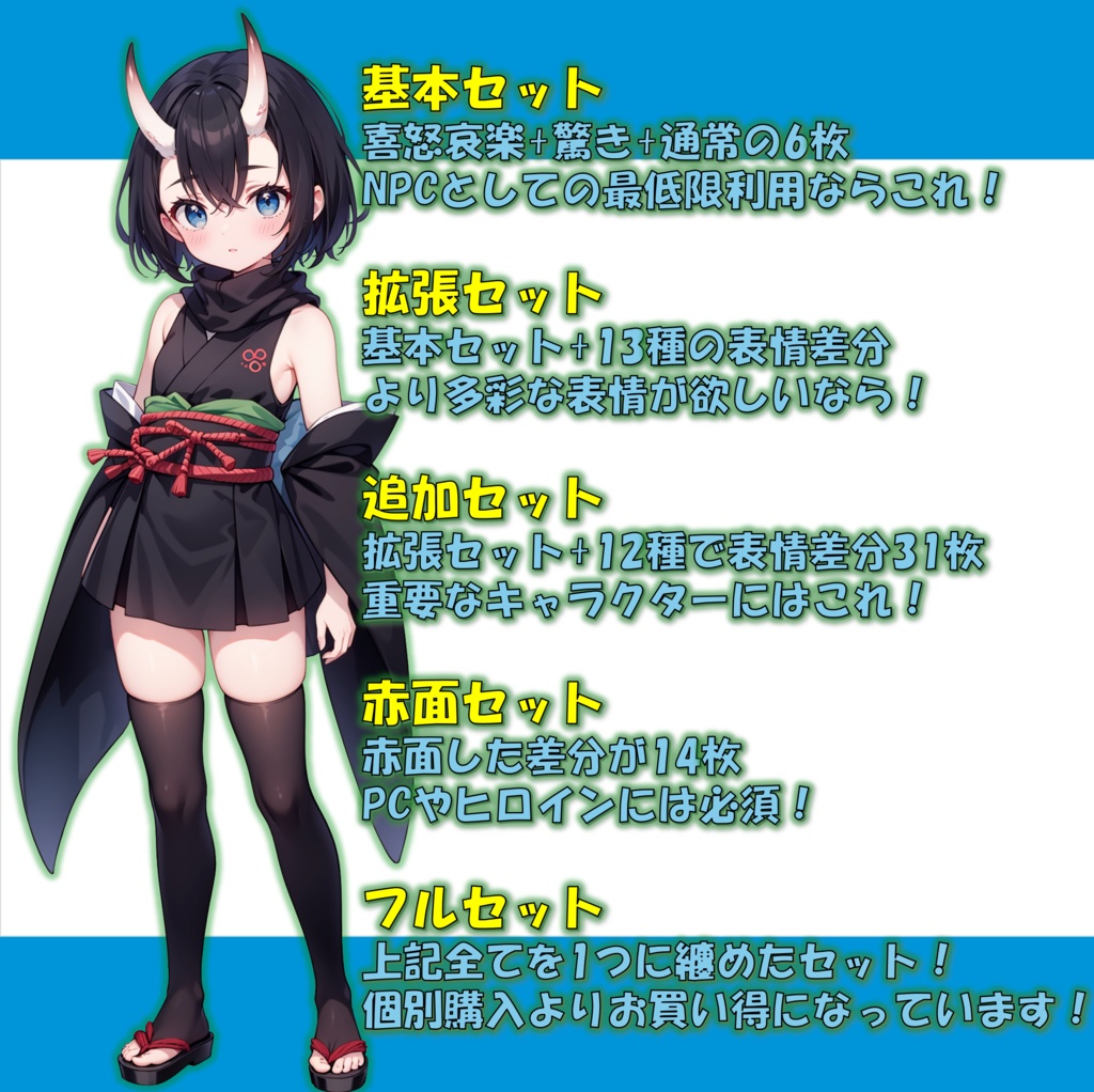 角の生えた鬼娘の立ち絵