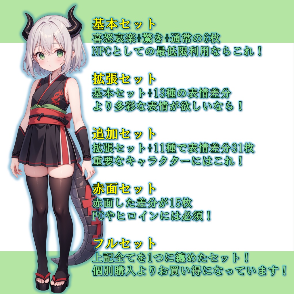 ミニ着物のドラゴン娘の立ち絵