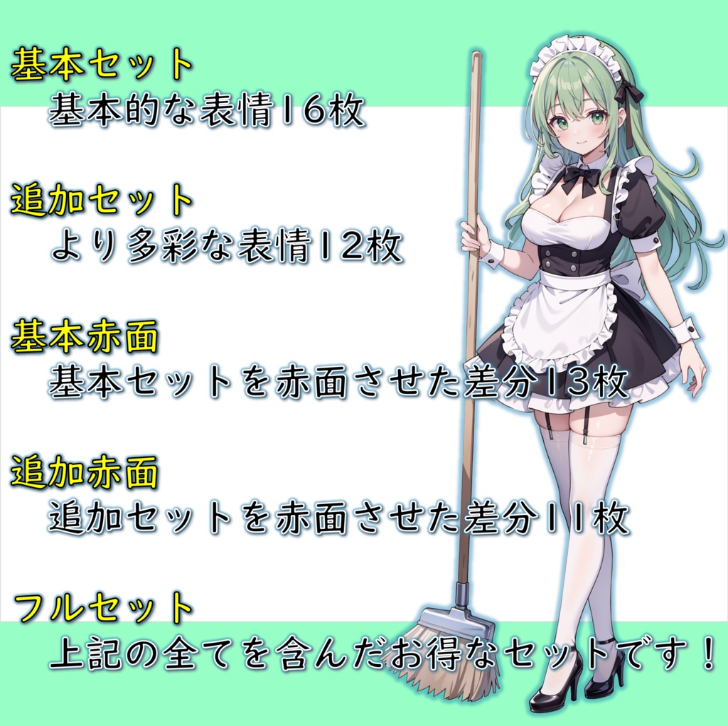 【無料版あり】緑髪のメイドさんの立ち絵