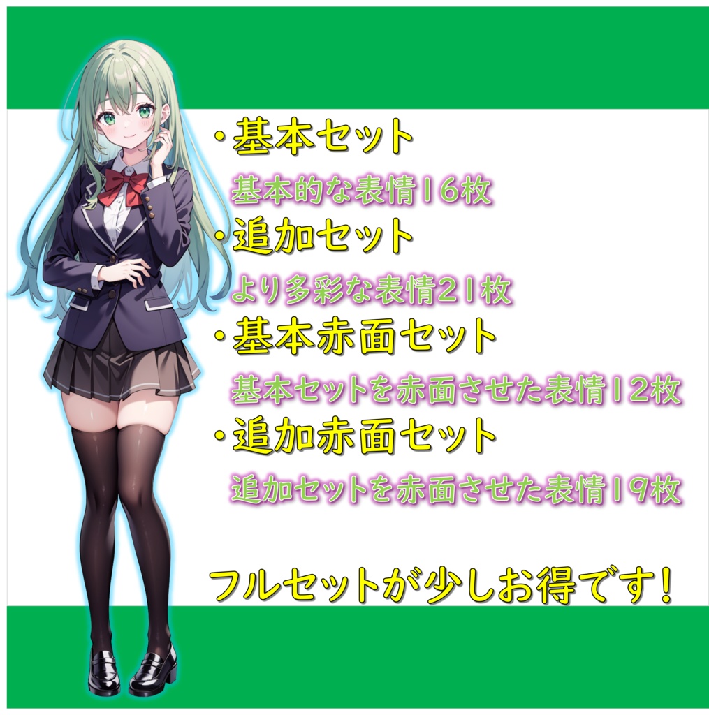 【無料版あり】緑髪の女子高生